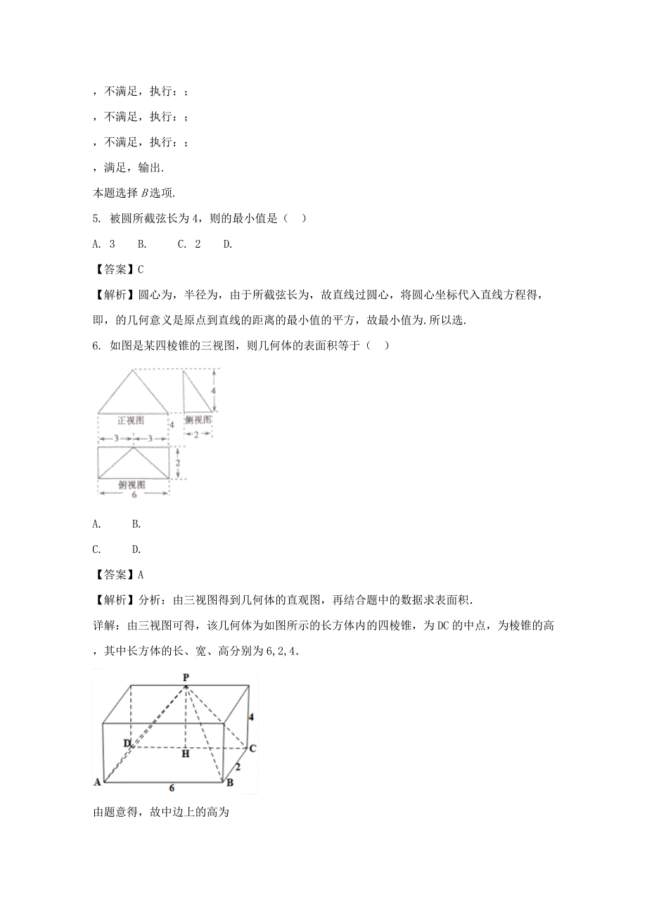 2022届高三数学第十四次考试试题 理(含解析)_第2页