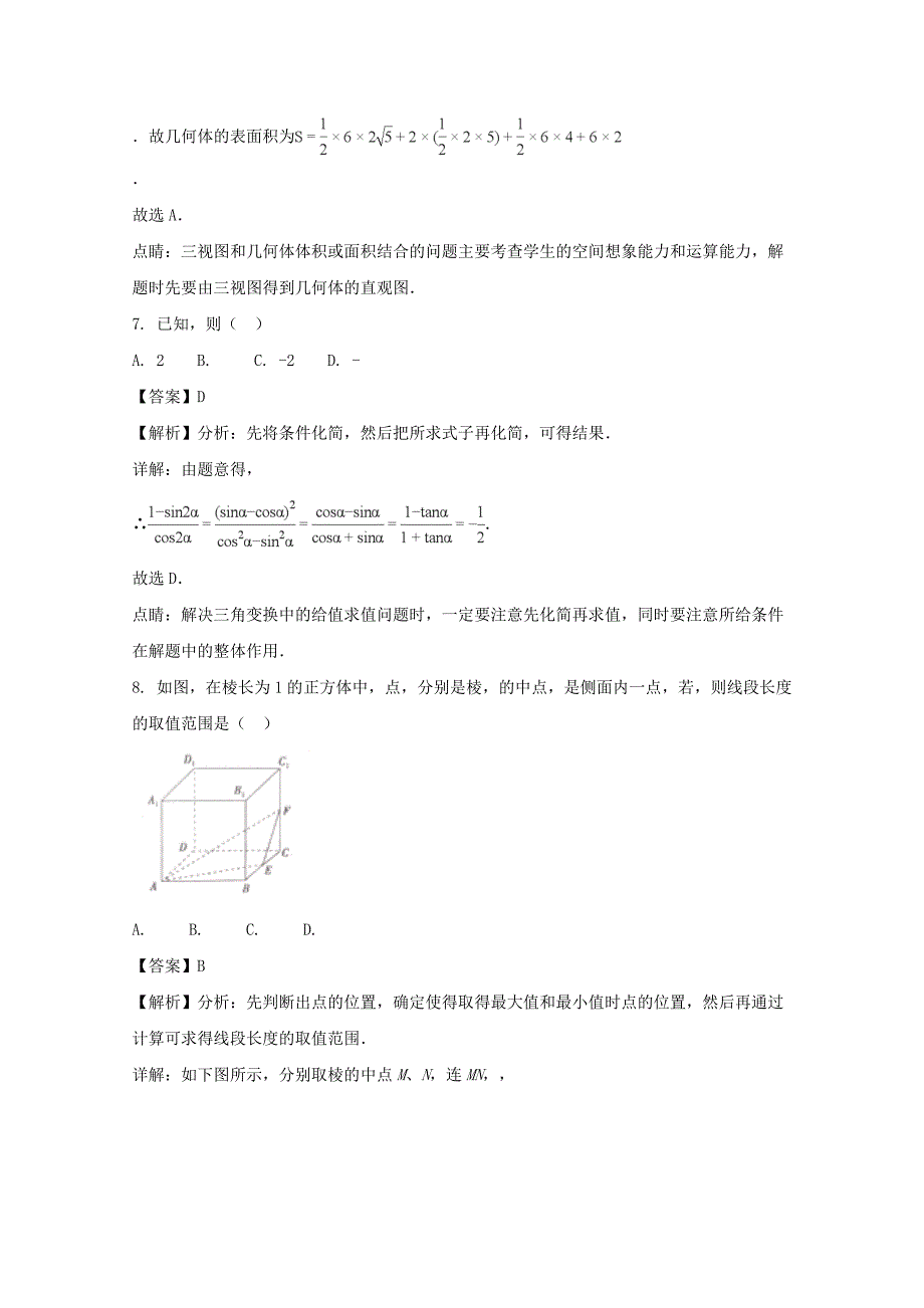 2022届高三数学第十四次考试试题 理(含解析)_第3页