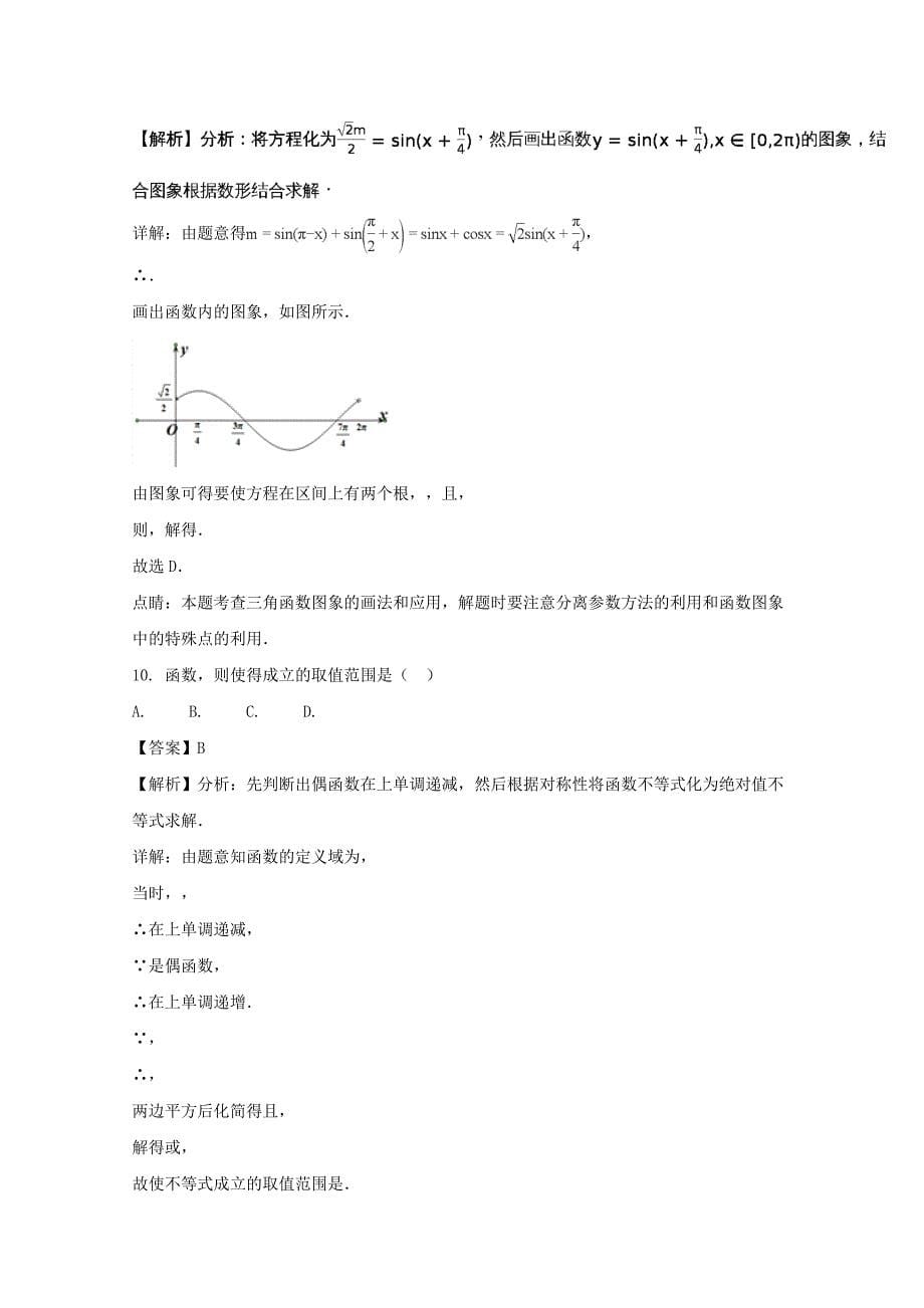 2022届高三数学第十四次考试试题 理(含解析)_第5页