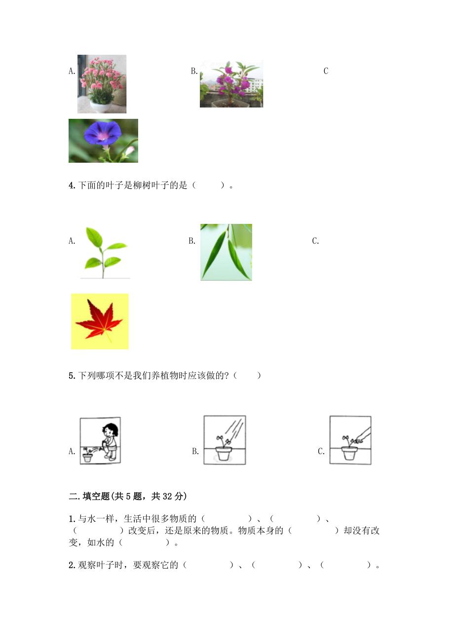 教科版科学一年级上册第一单元《植物》测试卷-精品(各地真题).docx_第2页