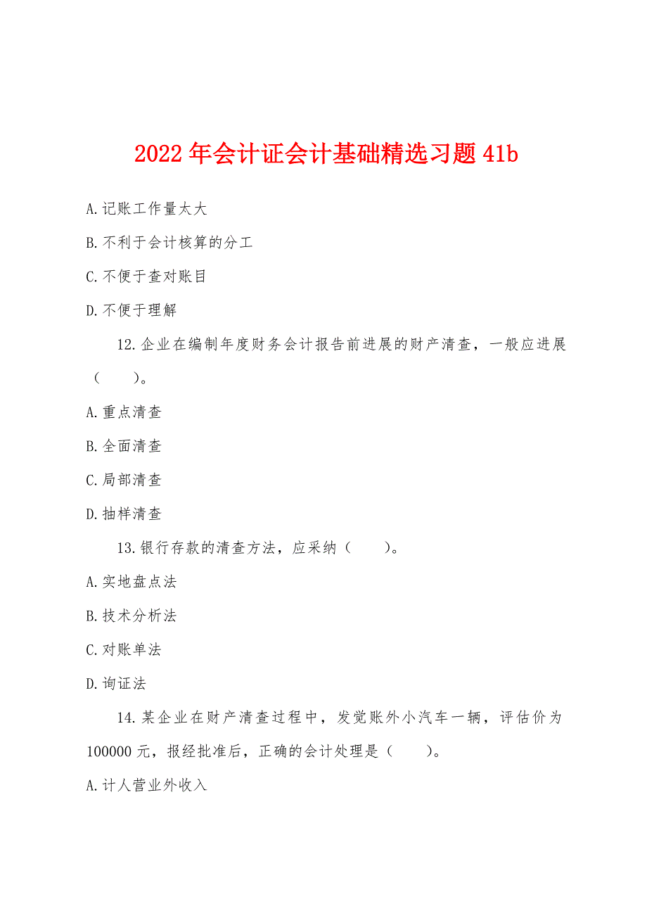 2022年会计证会计基础精选习题41b.docx_第1页