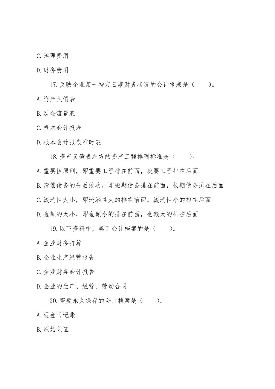 2022年会计证会计基础精选习题41b.docx_第3页