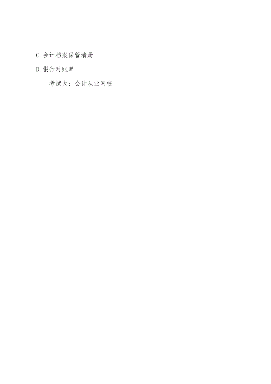 2022年会计证会计基础精选习题41b.docx_第4页