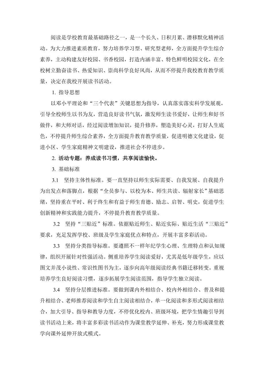 营造书香校园师生阅读实施专项方案.doc_第5页