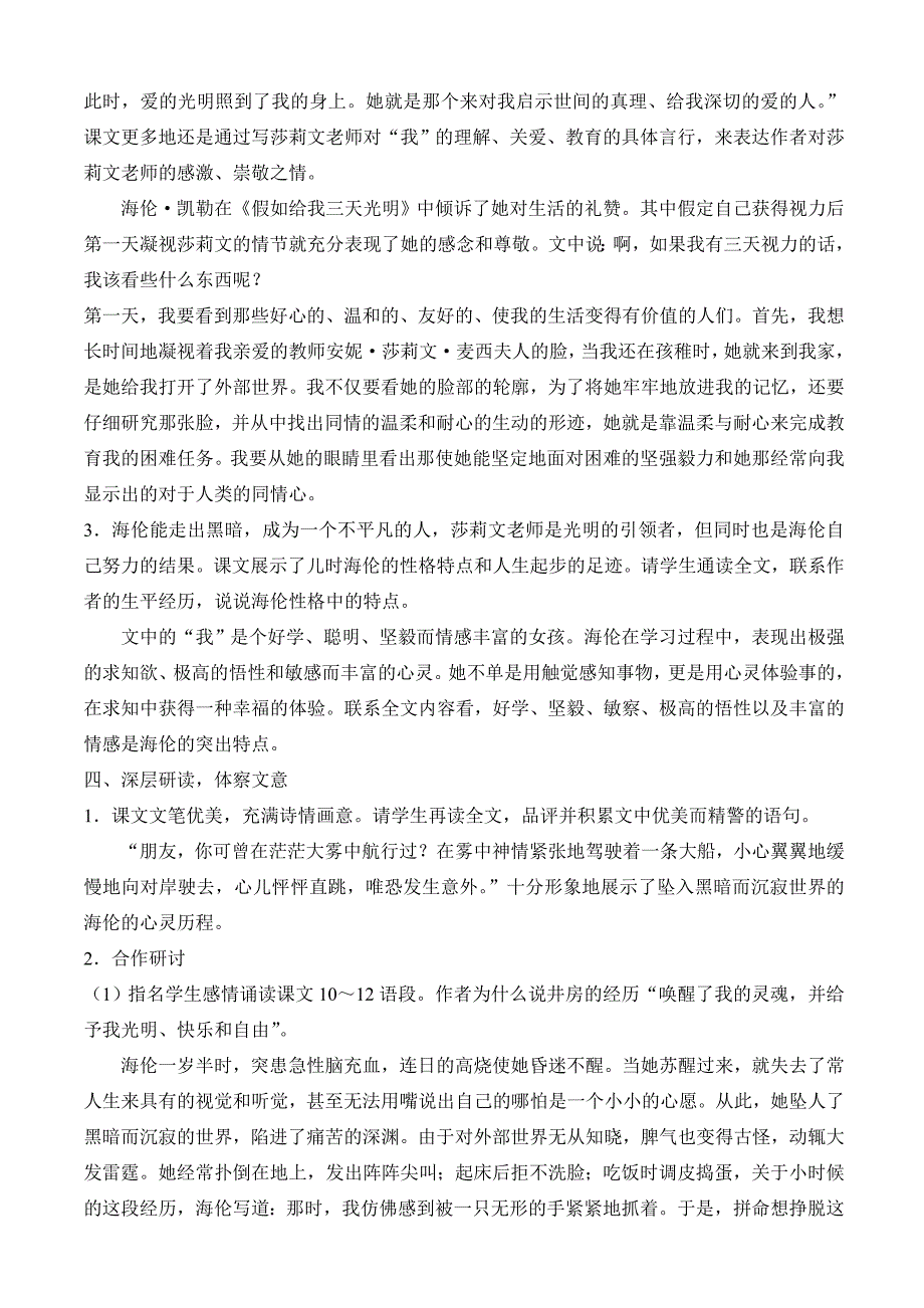 再塑生命的人.doc_第3页