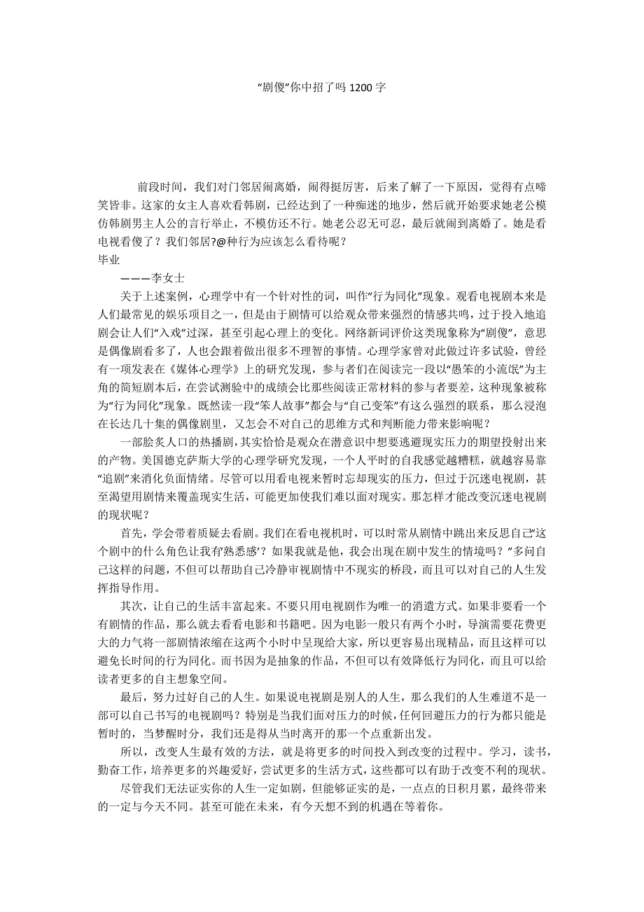 “剧傻”你中招了吗1200字_第1页