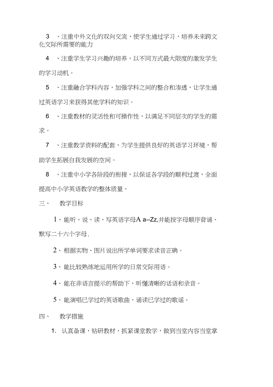 新三年级英语上册教学计划_第2页