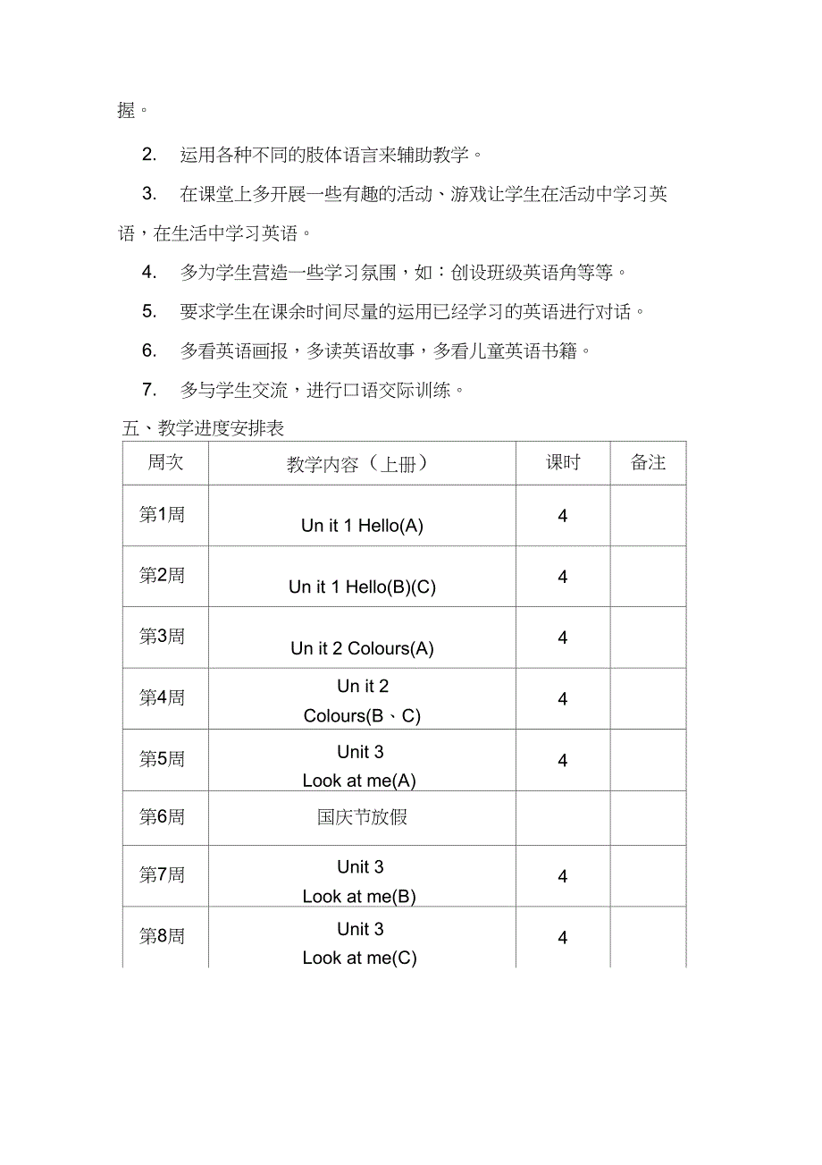 新三年级英语上册教学计划_第3页