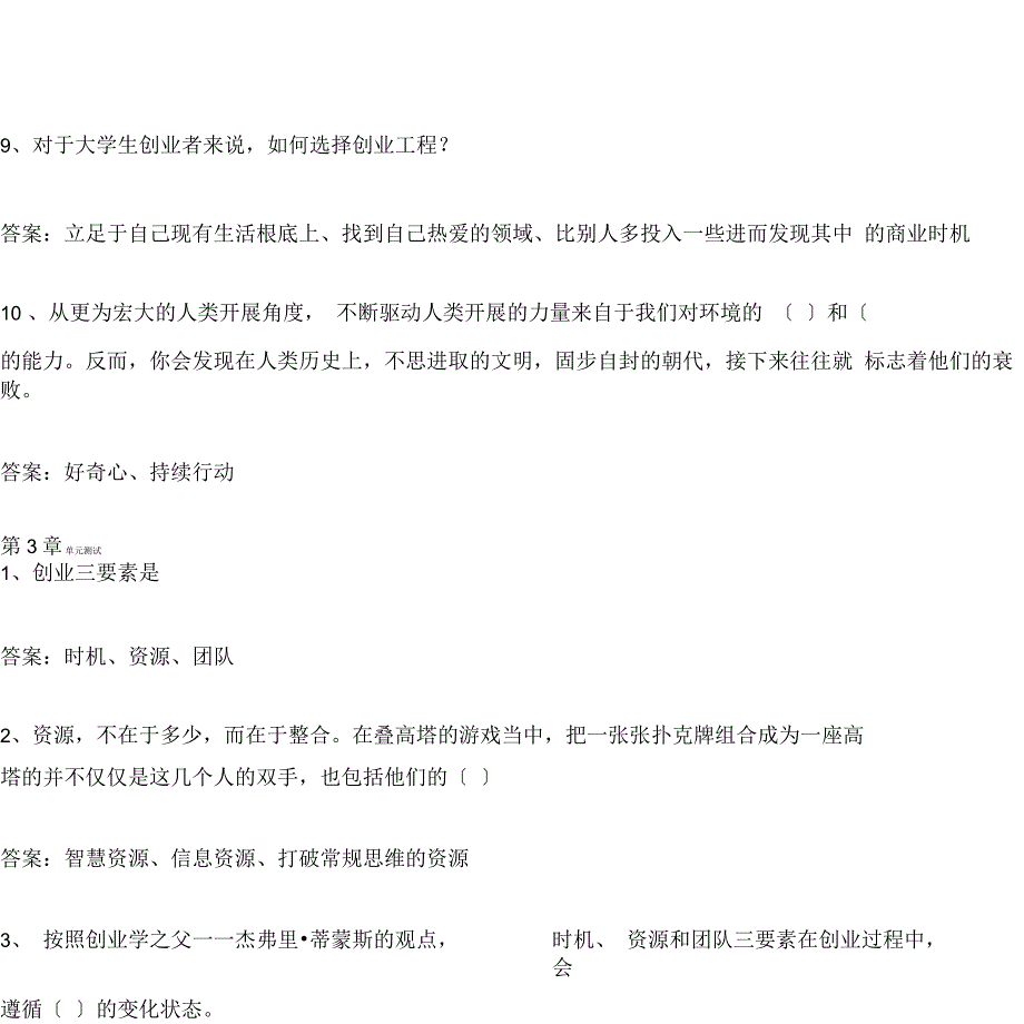 智慧树知到《创践大学生创新创业实务》章节测试答案_第3页