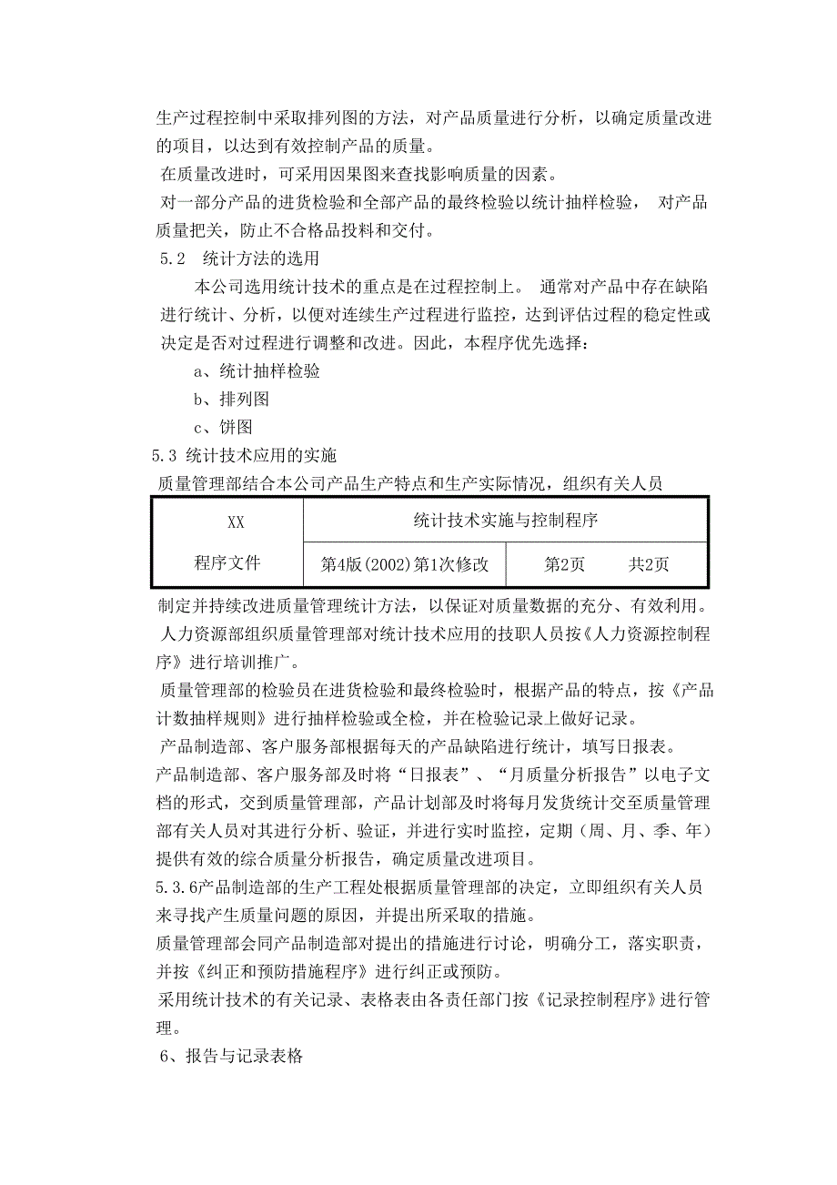 【管理精品】统计技术实施与控制程序_第2页