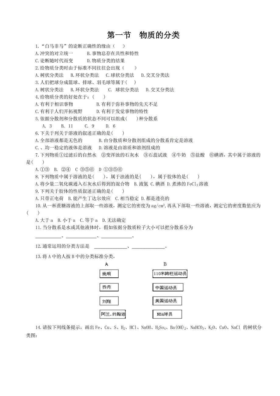 高一化学必修一第二章同步练习(附答案)_第1页