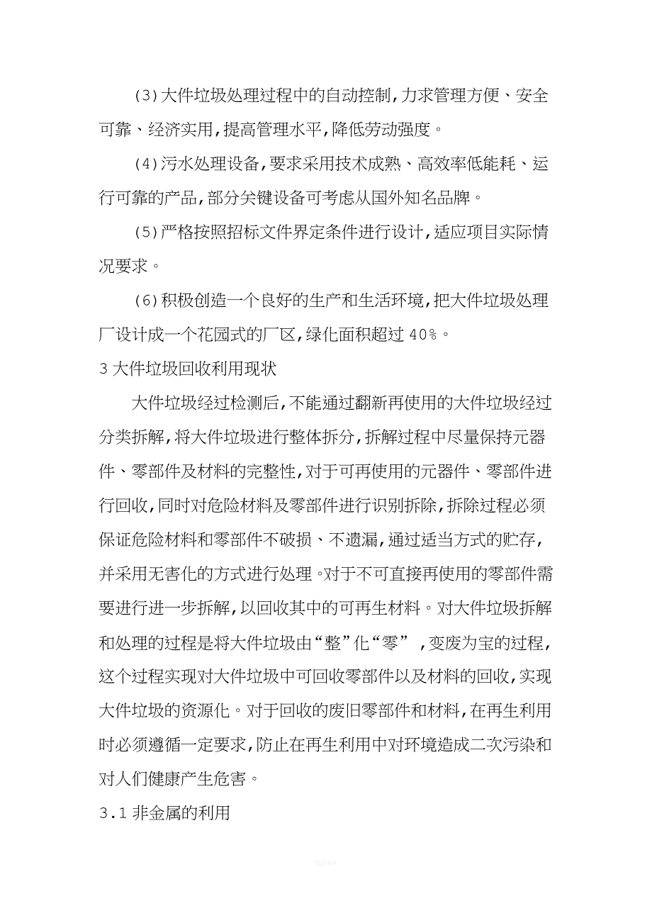 大件垃圾处理方案.doc_第2页