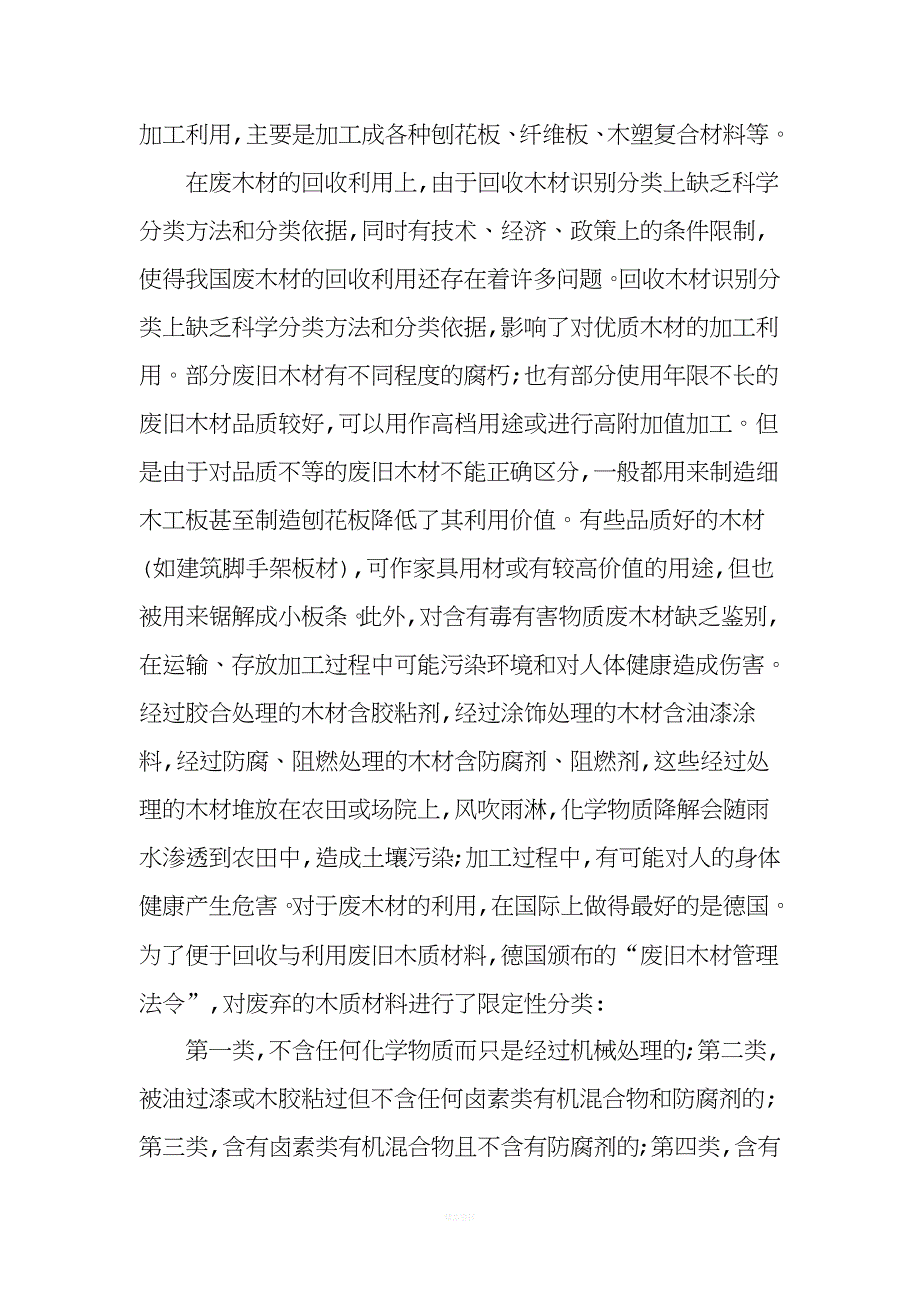 大件垃圾处理方案.doc_第4页