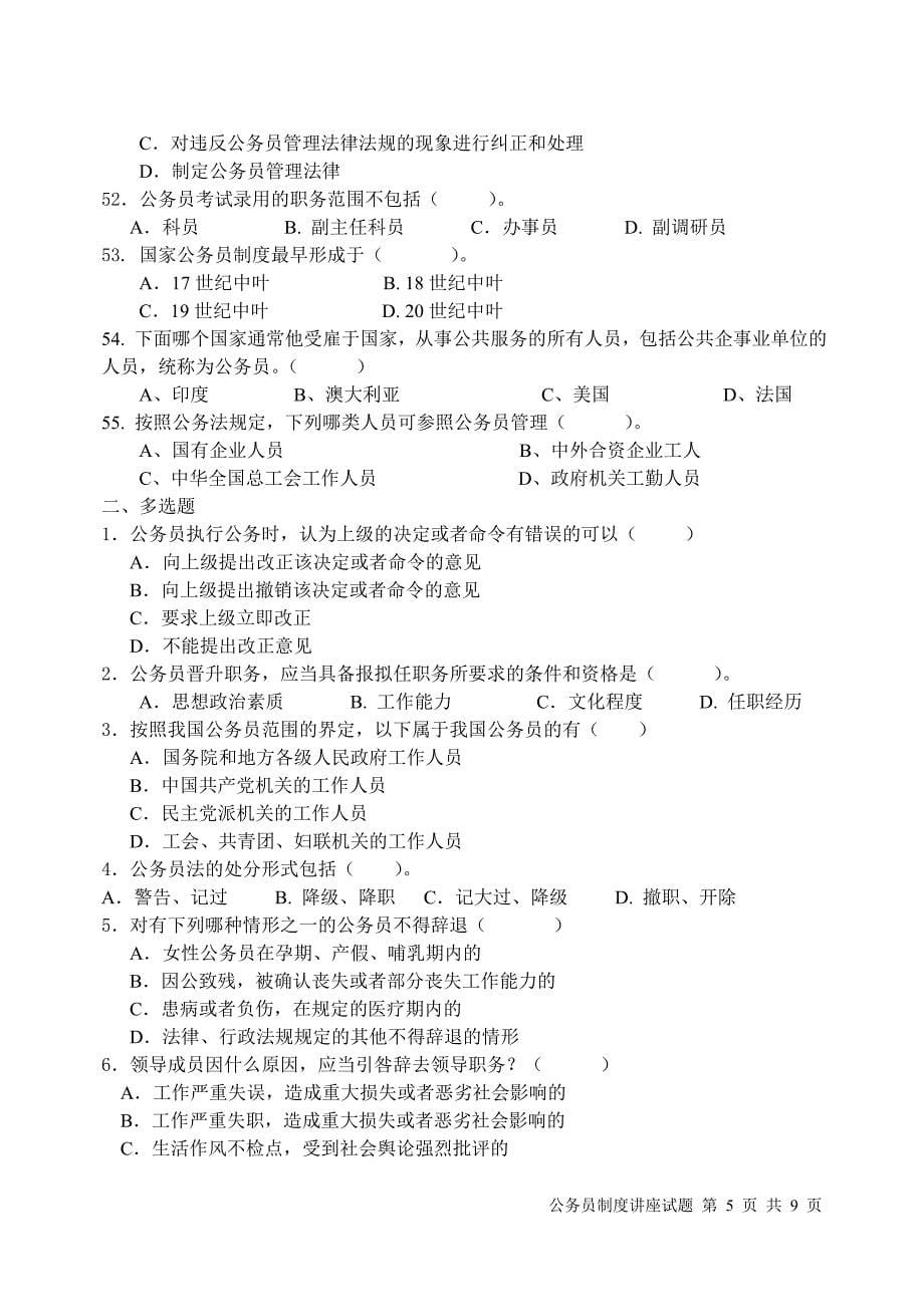 专题讲座资料（2021-2022年）公务员制度讲座-期末复习题_第5页