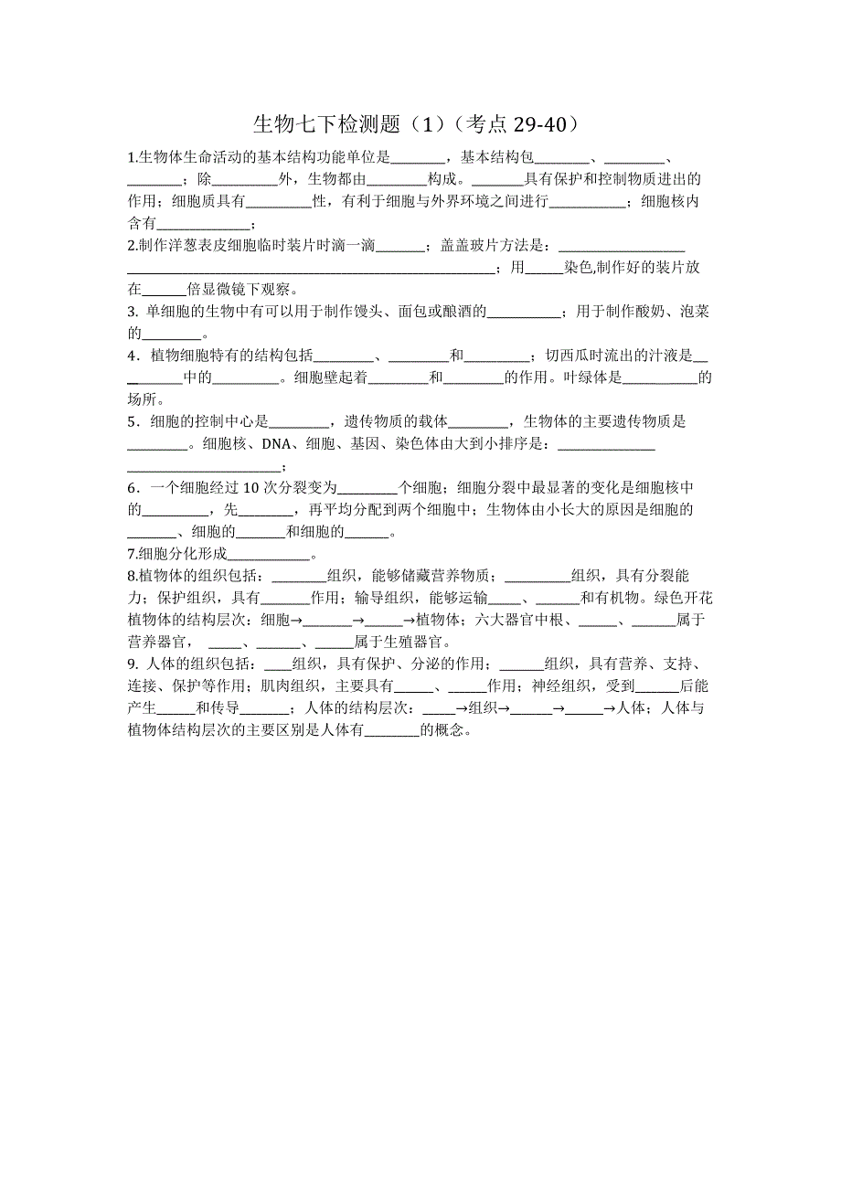 初中生物知识点检测(填空)题及答案_第3页