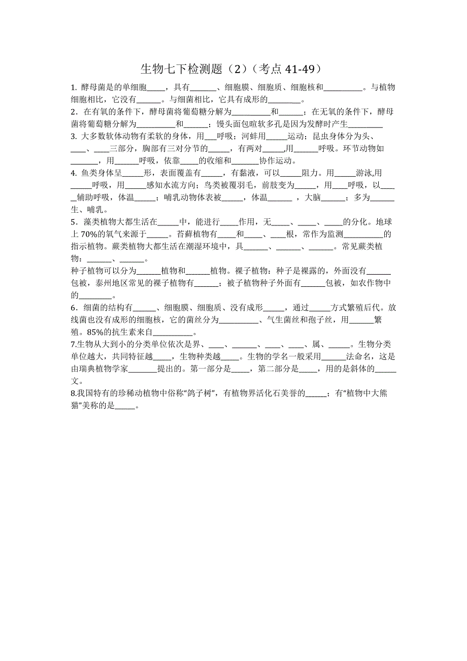 初中生物知识点检测(填空)题及答案_第4页