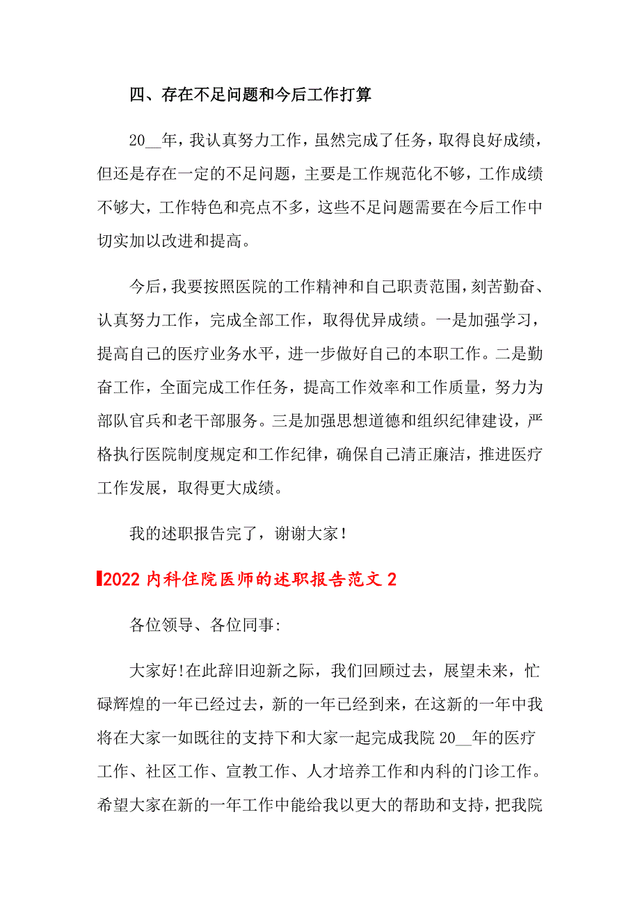 【实用】2022内科住院医师的述职报告范文_第3页