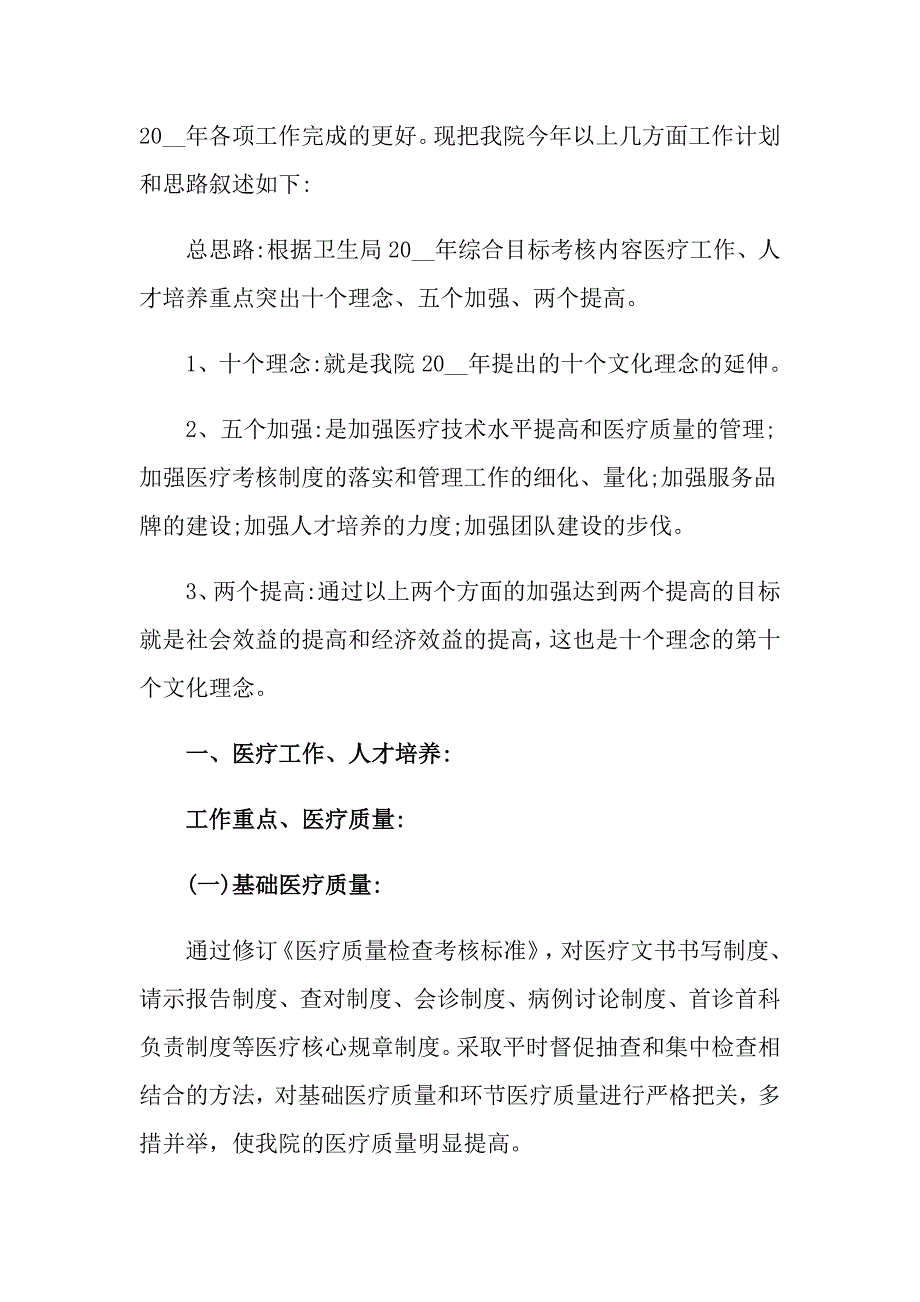 【实用】2022内科住院医师的述职报告范文_第4页