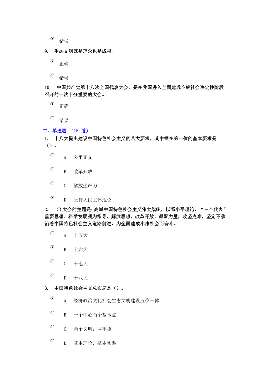 生态文明是人类文明发展的新形态(97.14分).doc_第2页