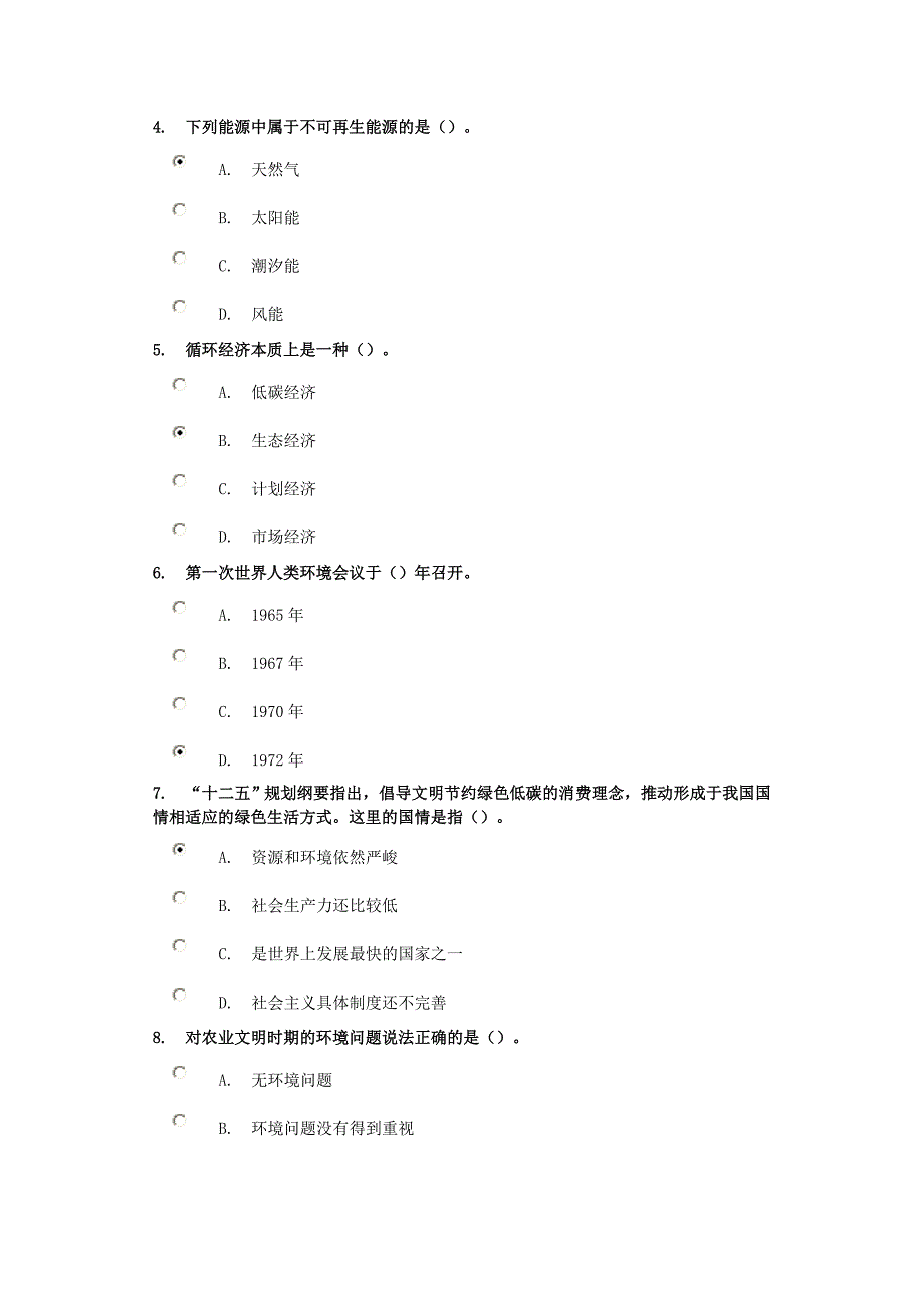 生态文明是人类文明发展的新形态(97.14分).doc_第3页