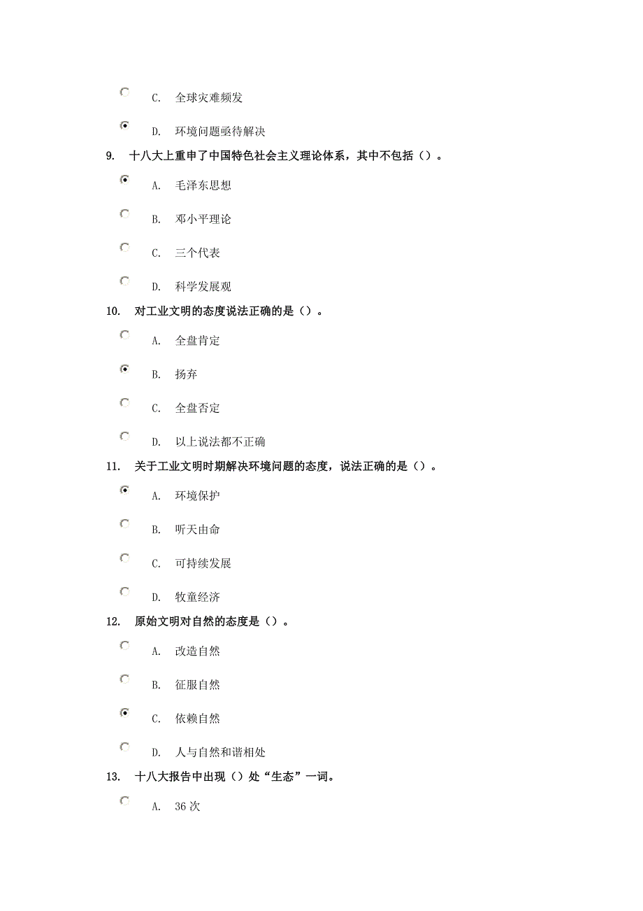 生态文明是人类文明发展的新形态(97.14分).doc_第4页