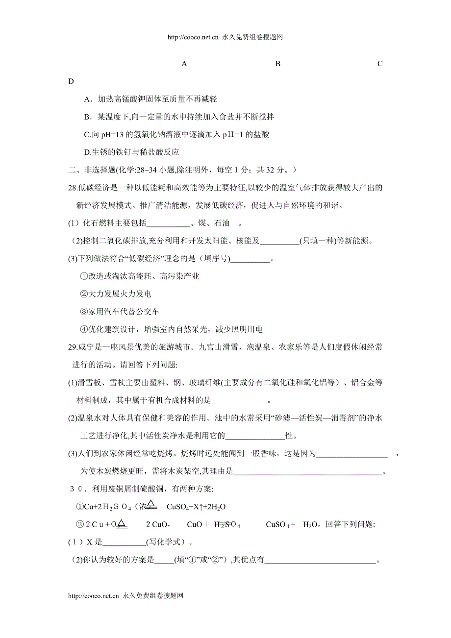 湖北省咸宁市初中毕业生学业考试化学试题初中化学_第3页