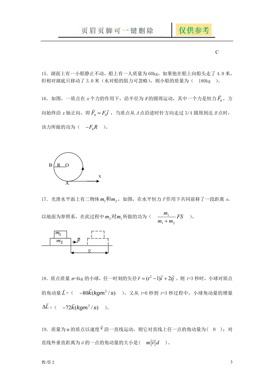 力学填空题C答案[学校教学]_第3页