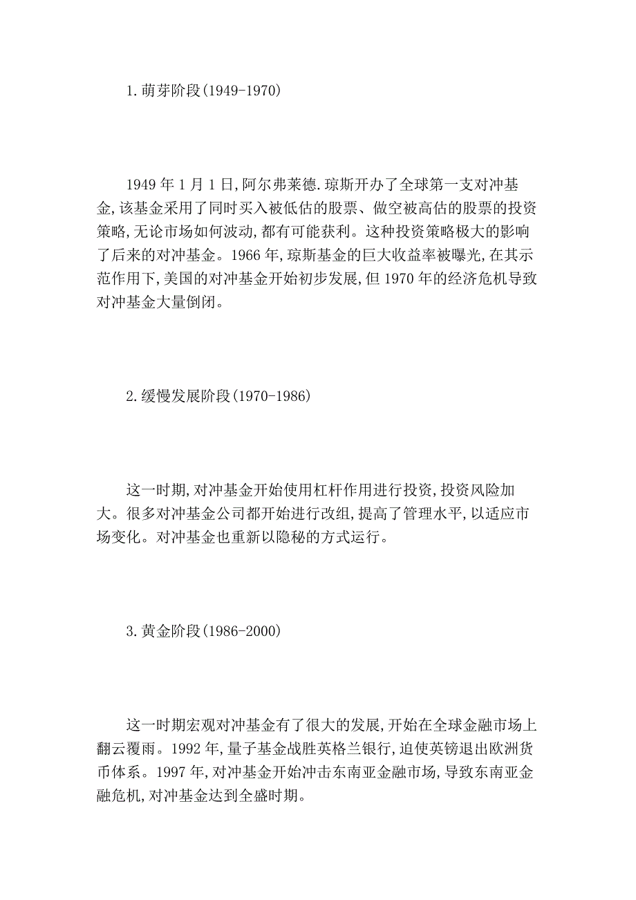 浅谈对冲基金的论文.doc_第3页