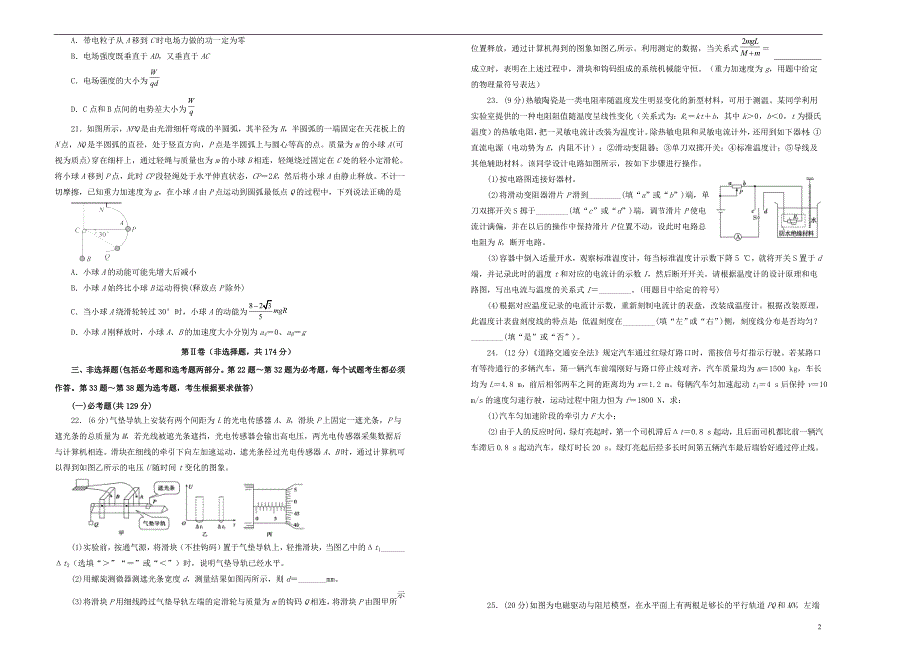 2019年高考物理考前适应性试卷（四）_第2页