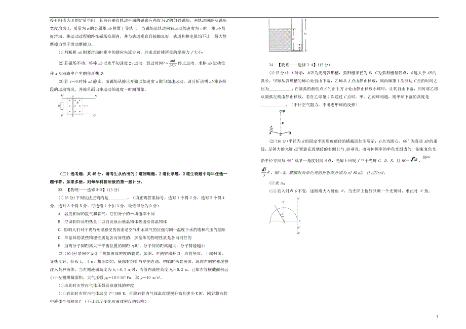 2019年高考物理考前适应性试卷（四）_第3页