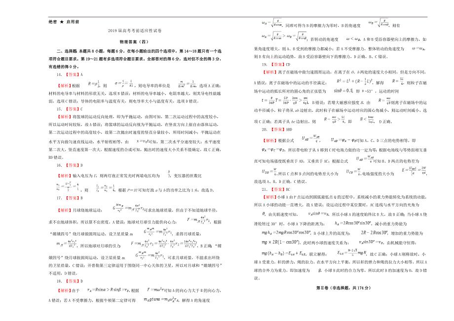 2019年高考物理考前适应性试卷（四）_第5页