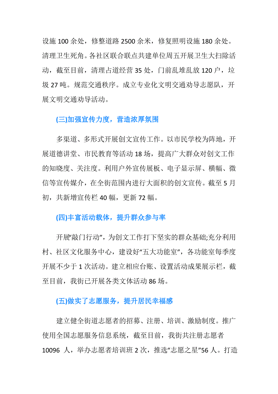 2020年街道创文工作情况汇报_第2页