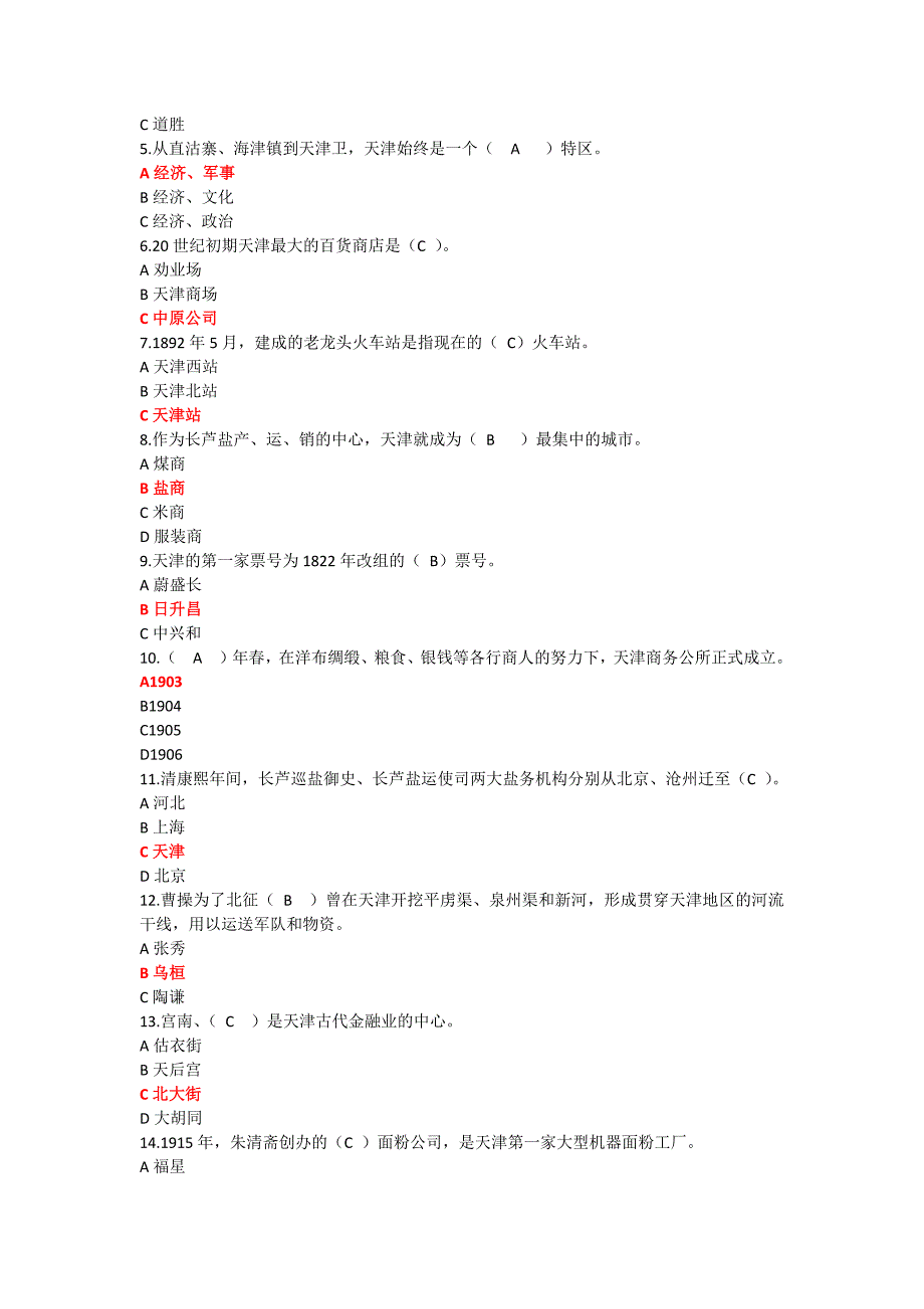 2013地域文化(天津历史与文化)y过程性评测第三次.docx_第3页