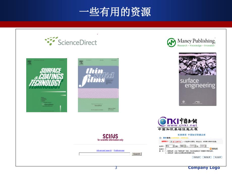 表面工程技术_第3页