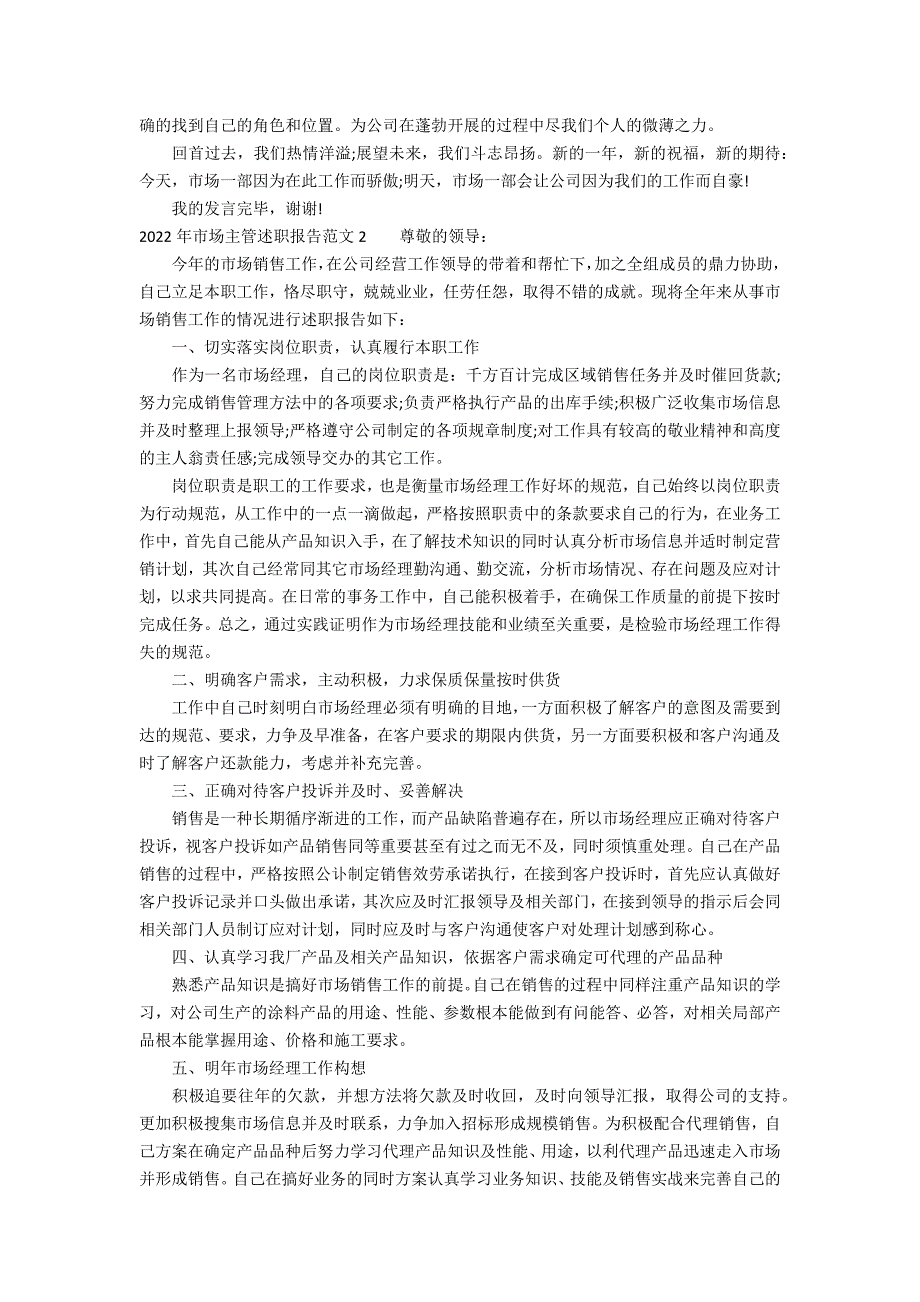 2022年市场主管述职报告范文3篇 市场主管述职报告怎么写 范文_第2页