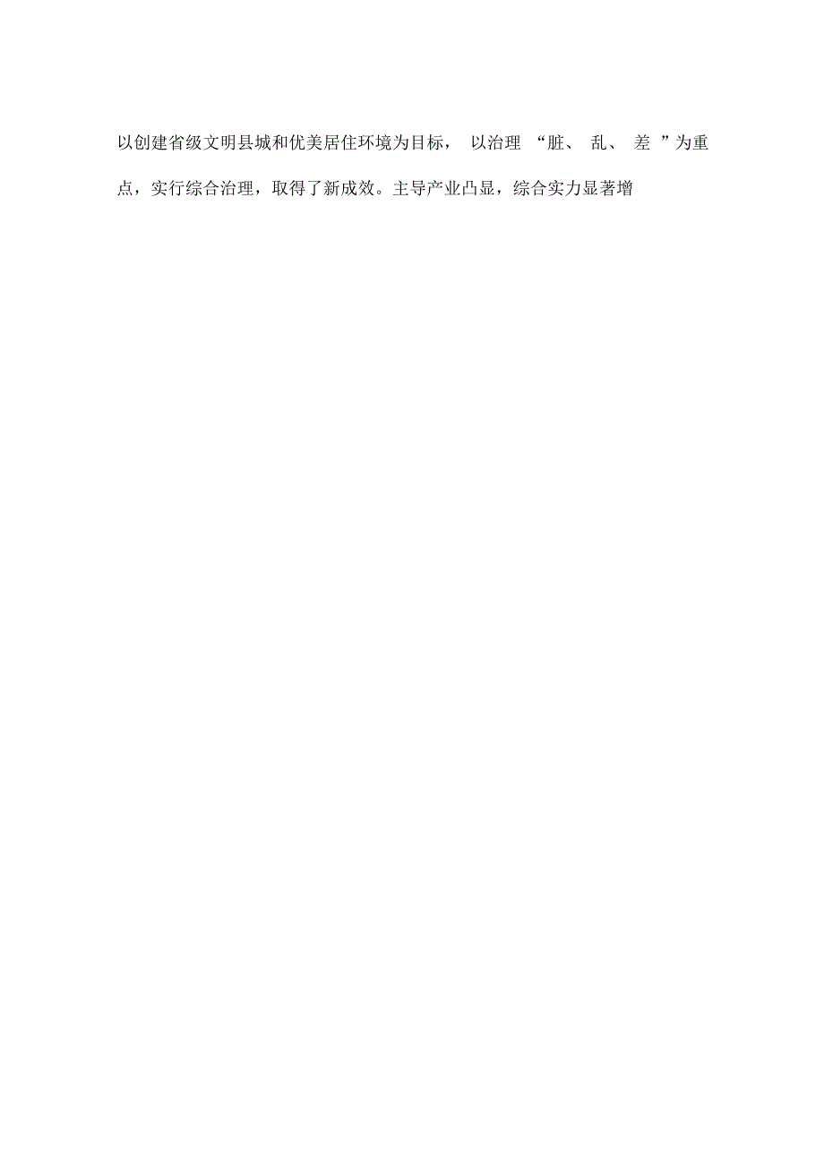 关于湘潭县小城镇建设的调查与思考_第3页