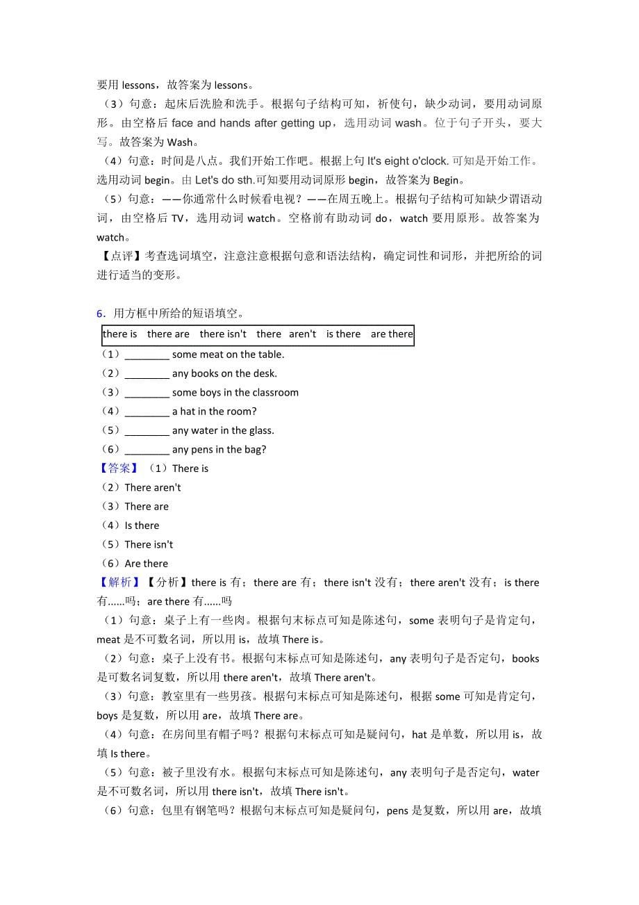 2020-2021年人教版英语七年级英语上册选词填空(word).doc_第5页