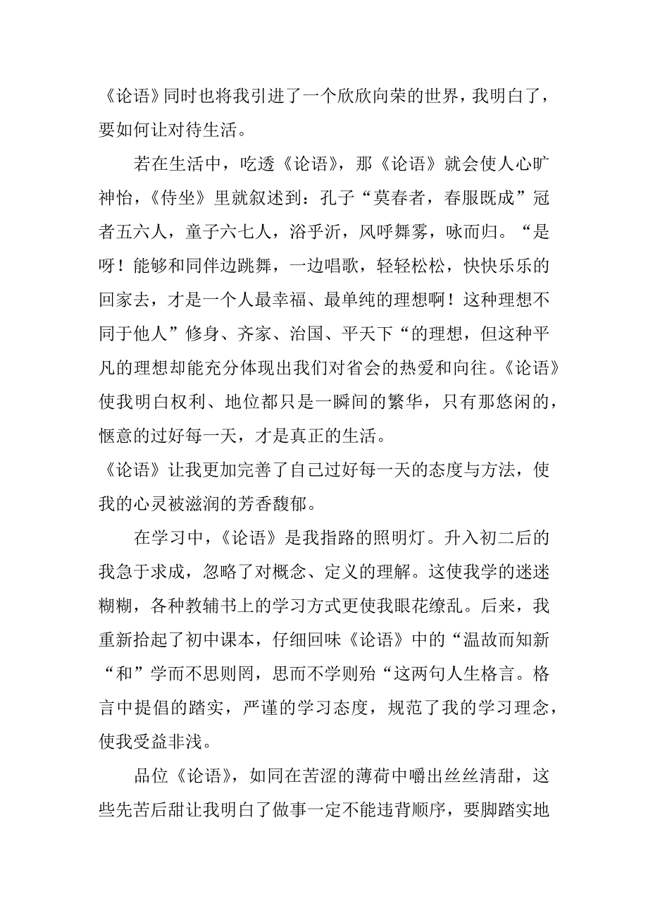 读完论语的感想与收获4篇(读完论语的感想与收获怎么写)_第2页