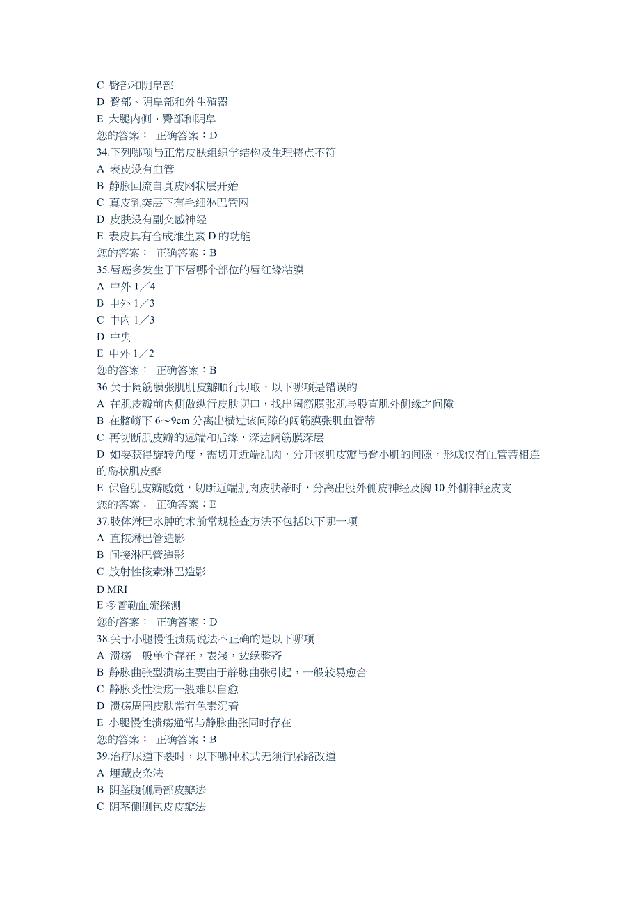 整形外科学主治医师考试模拟试题_第3页