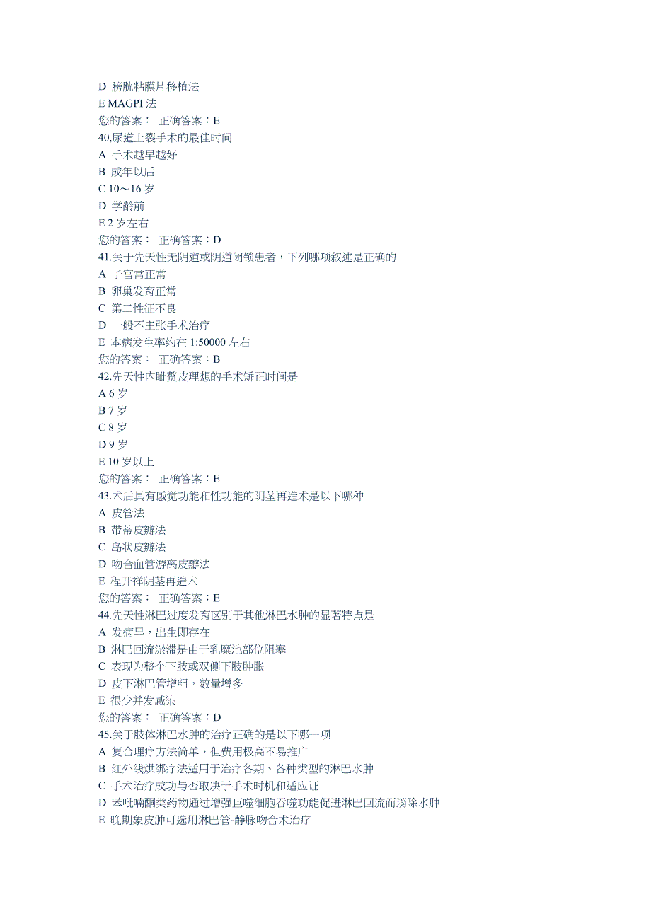 整形外科学主治医师考试模拟试题_第4页