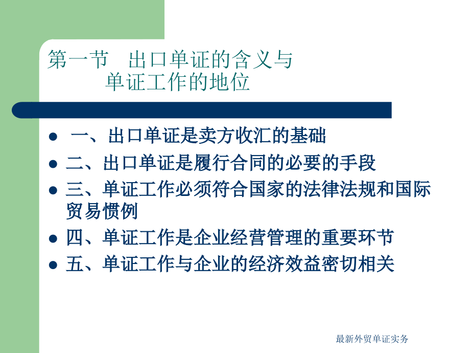 最新外贸单证实务_第3页