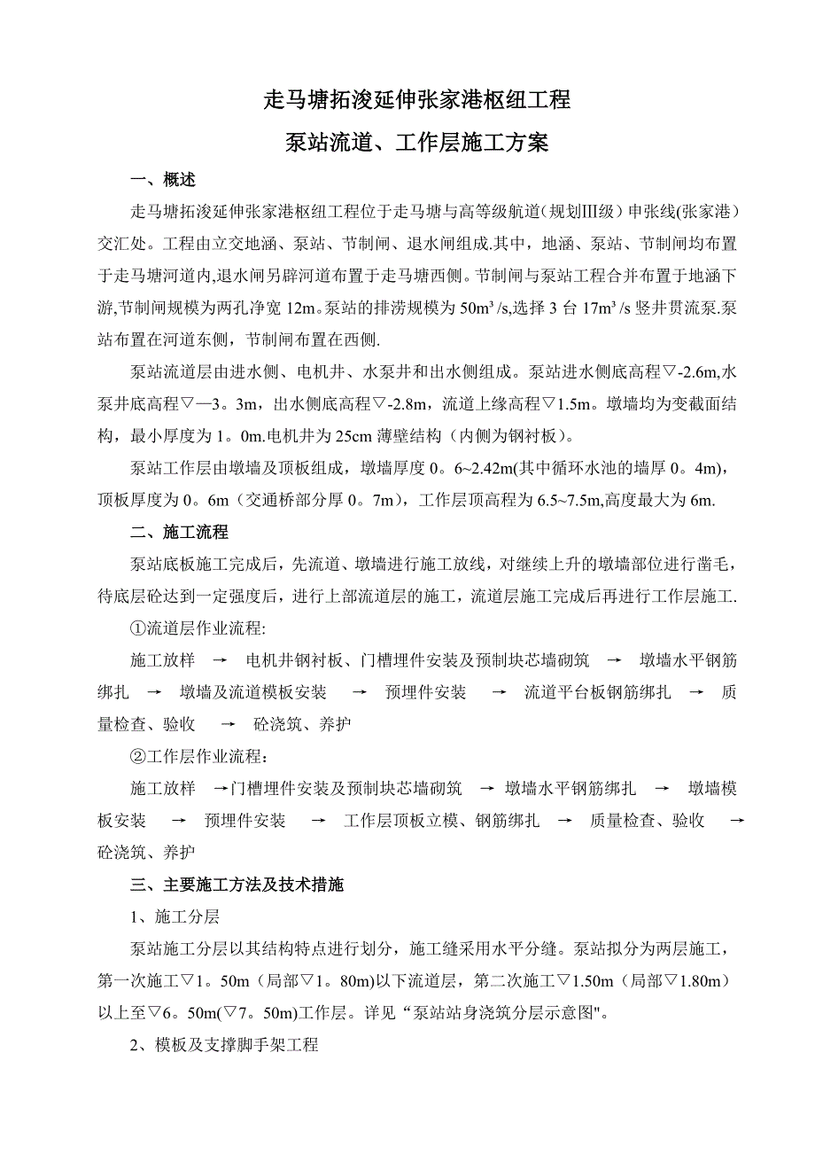 泵站流道、工作层施工方案...doc_第2页