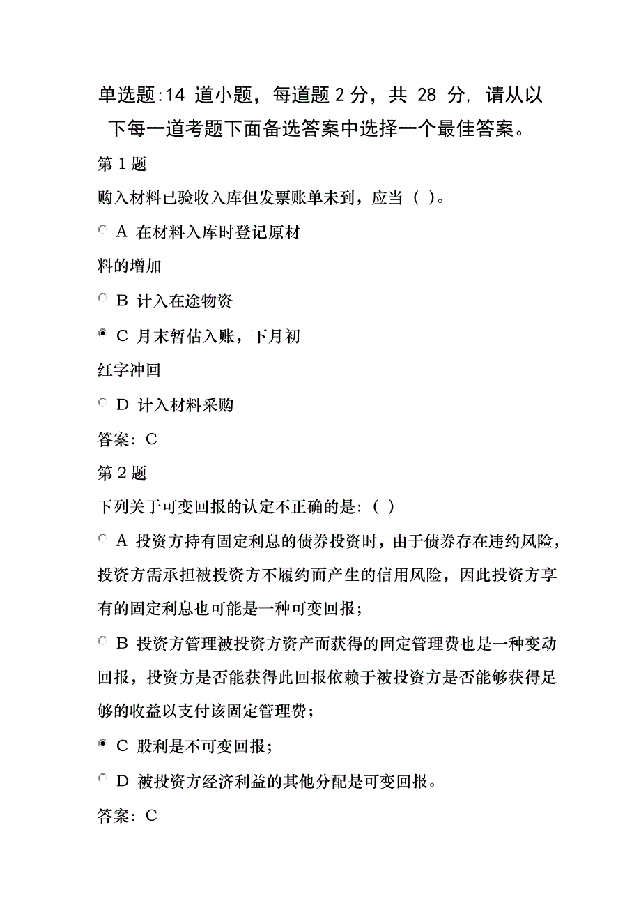 山东省2015年会计继续教育考试试题及答案.._第1页