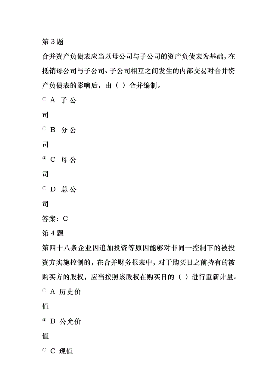 山东省2015年会计继续教育考试试题及答案.._第2页