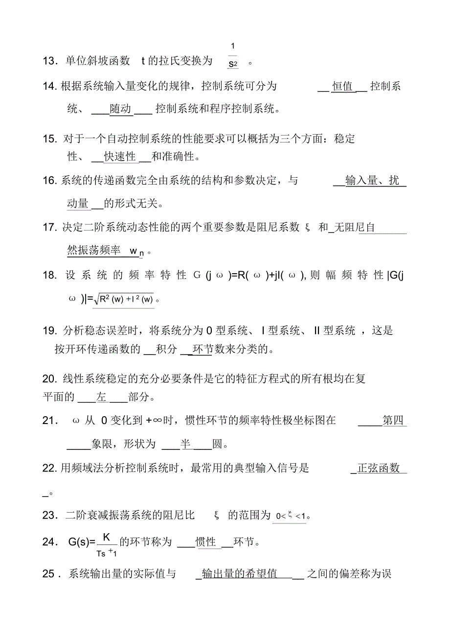 (完整word版)机械工程控制基础考试题及答案_第2页