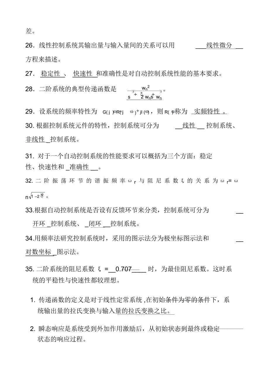 (完整word版)机械工程控制基础考试题及答案_第3页