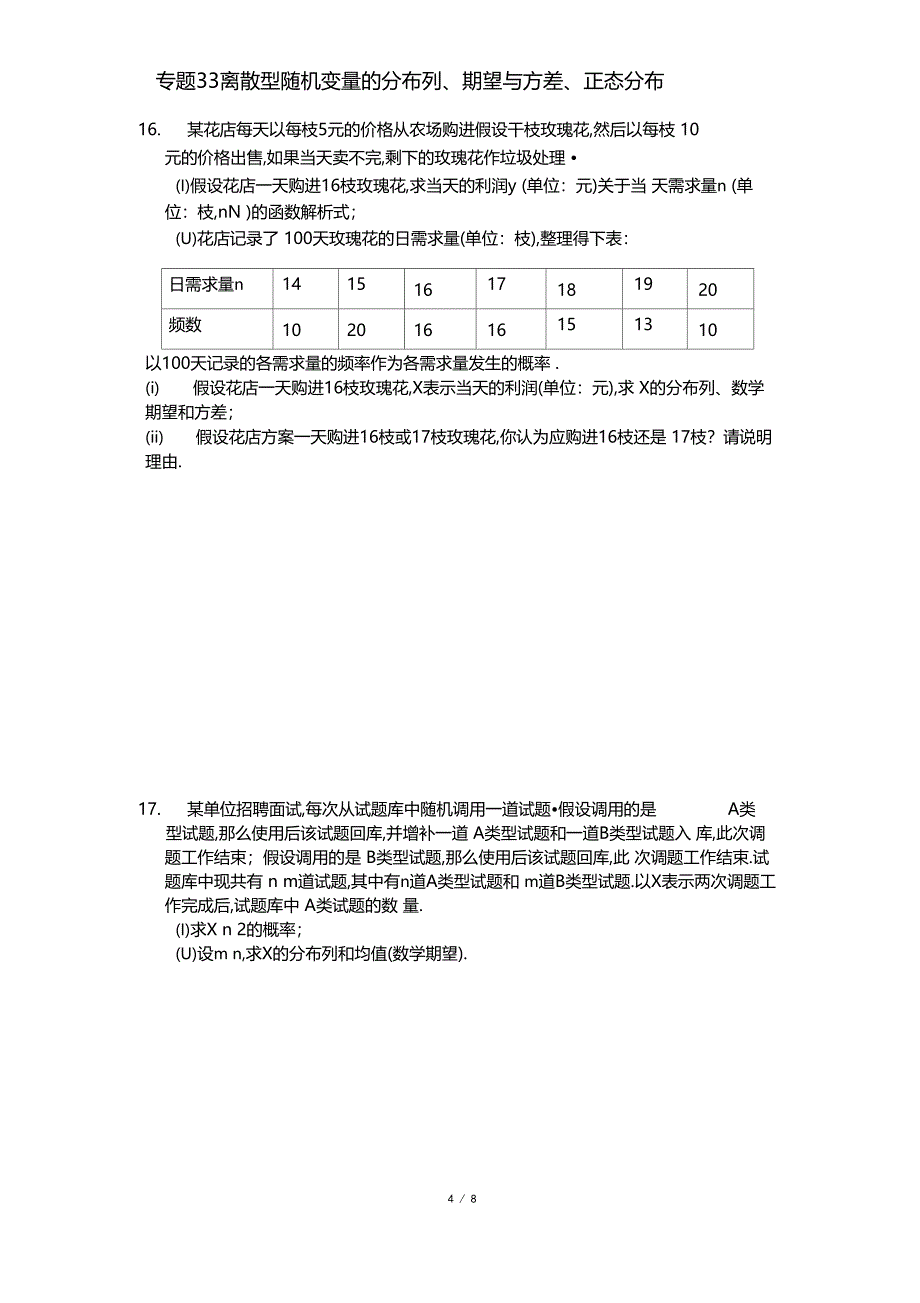 专题33分布列期望与方差正态分布学生版_第4页