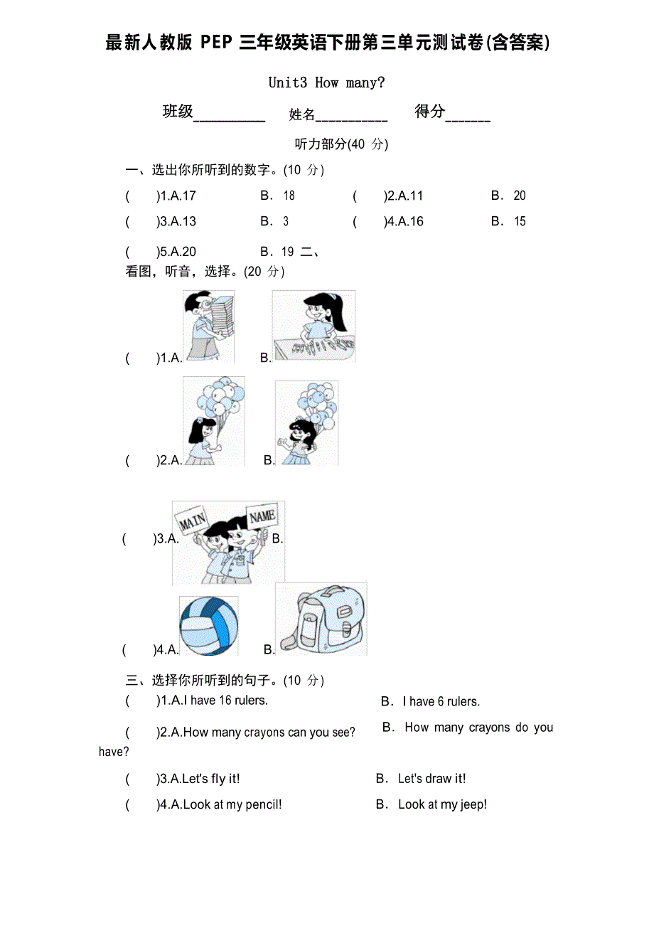 人教版PEP三年级英语下册第三单元测试卷_第1页