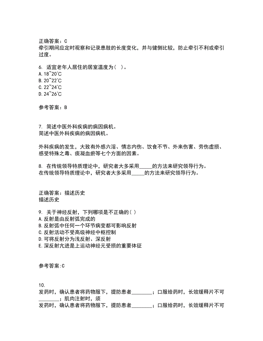 中国医科大学21秋《老年护理学》复习考核试题库答案参考套卷99_第2页