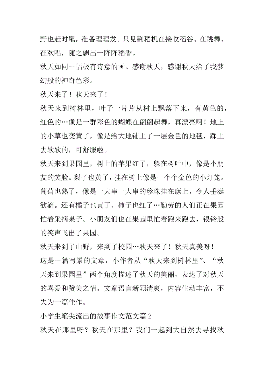 2023年小学生笔尖流出故事作文范本（10篇）实用_第2页